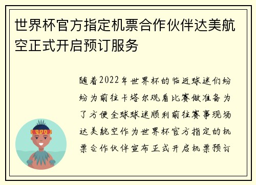世界杯官方指定机票合作伙伴达美航空正式开启预订服务 世界杯官方指定机票合作伙伴达美航空正式开启预订服务