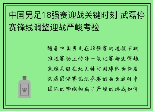 中国男足18强赛迎战关键时刻 武磊停赛锋线调整迎战严峻考验