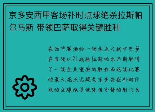 京多安西甲客场补时点球绝杀拉斯帕尔马斯 带领巴萨取得关键胜利 京多安西甲客场补时点球绝杀拉斯帕尔马斯 带领巴萨取得关键胜利