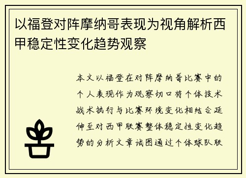 以福登对阵摩纳哥表现为视角解析西甲稳定性变化趋势观察 以福登对阵摩纳哥表现为视角解析西甲稳定性变化趋势观察