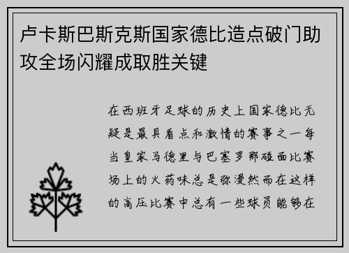 卢卡斯巴斯克斯国家德比造点破门助攻全场闪耀成取胜关键