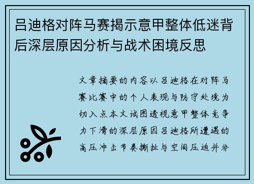 吕迪格对阵马赛揭示意甲整体低迷背后深层原因分析与战术困境反思 吕迪格对阵马赛揭示意甲整体低迷背后深层原因分析与战术困境反思