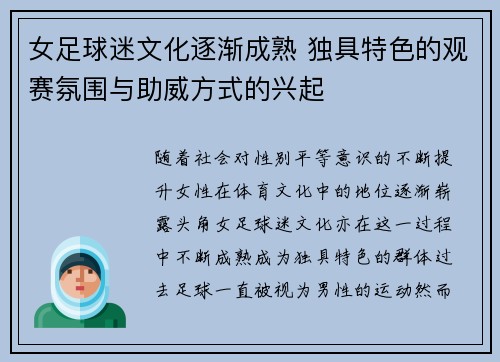 女足球迷文化逐渐成熟 独具特色的观赛氛围与助威方式的兴起 女足球迷文化逐渐成熟 独具特色的观赛氛围与助威方式的兴起