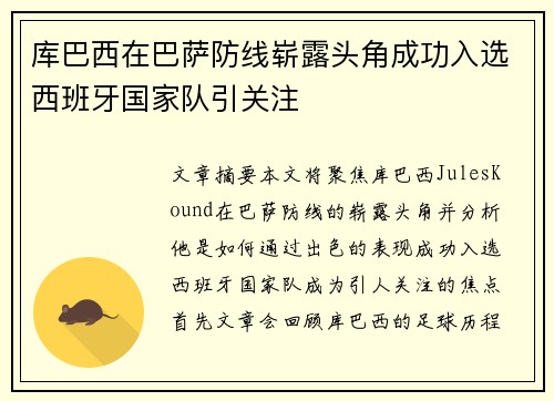 库巴西在巴萨防线崭露头角成功入选西班牙国家队引关注 库巴西在巴萨防线崭露头角成功入选西班牙国家队引关注