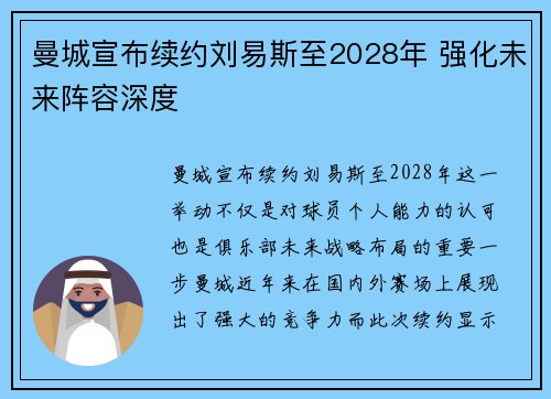 曼城宣布续约刘易斯至2028年 强化未来阵容深度 曼城宣布续约刘易斯至2028年 强化未来阵容深度